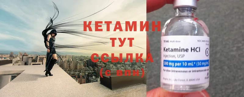 Кетамин ketamine  Малоярославец 